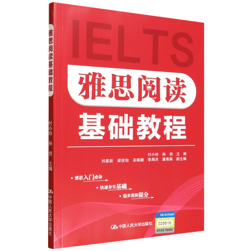 雅思阅读基础教程