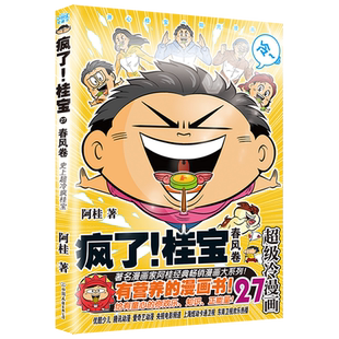 疯了桂宝 27春风卷