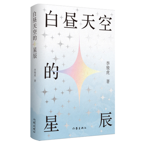 白昼天空的星辰