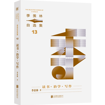 读书·治学·写作
