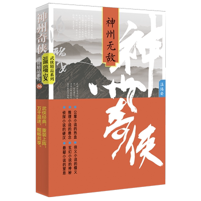神州奇侠.神州无敌