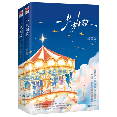 一见如故:全二册