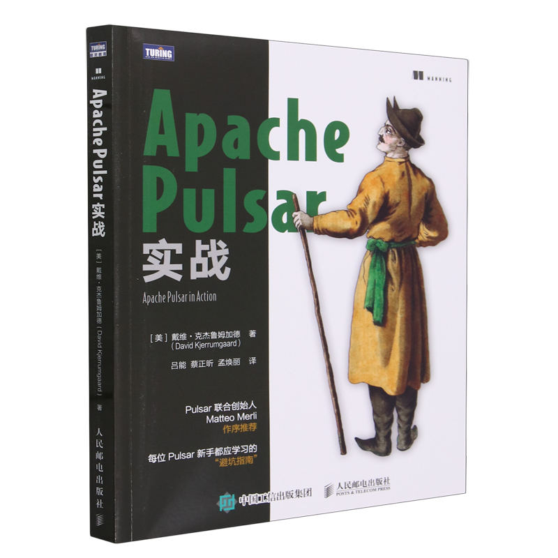 Apache Pulsar实战