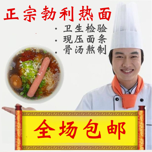 李香玉勃利东北特产朝鲜冷面