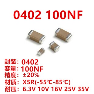 贴片电容 1005 0402 100NF 104K X7R 16V 25V 50V 100V ±10%