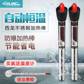 西龙鱼缸加热棒自动恒温棒加热保温棒不锈钢防爆小型水族箱热带鱼