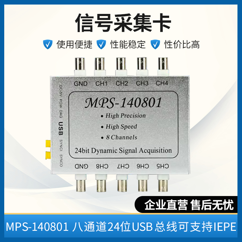 24位采集卡MPS128k8通道IEPE