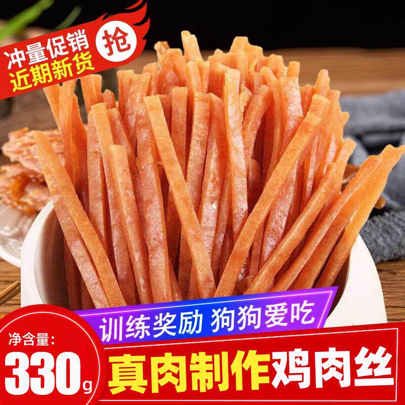 狗狗零食大小型幼犬泰迪比熊金毛训练奖励鸡肉切丝330g鸡胸肉干条