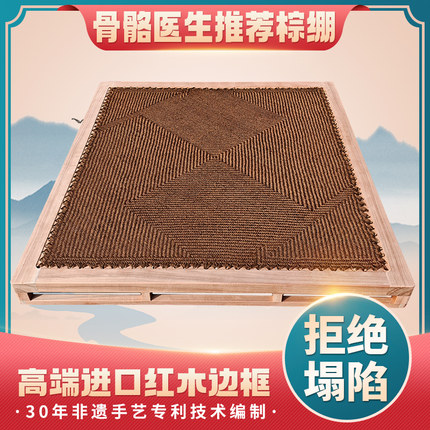 进口红木棕绷山棕丝纯手工手工编织透气防潮护腰椎偏硬山棕床垫子