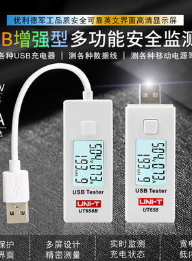 优利德UT658多功能usb测试仪充电器检测仪直流数显电压表电流表