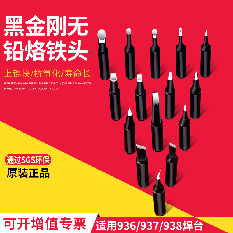 黑金刚烙铁头936电焊台通用无铅焊头刀头马蹄K B I型特尖内热焊咀