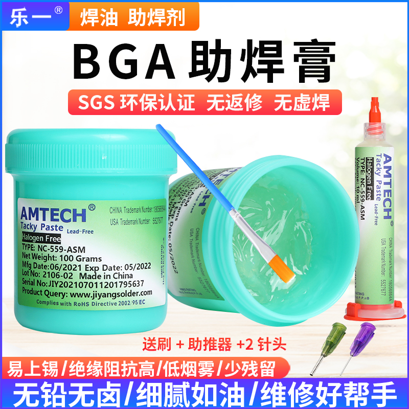 AMTECH免洗助焊膏环保