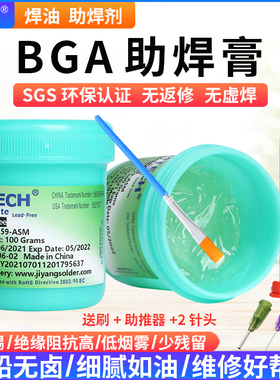 AMTECH免洗助焊膏环保BGA手机维修芯片焊接助焊剂焊锡膏针筒焊油