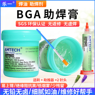 AMTECH免洗助焊膏环保BGA手机维修芯片焊接助焊剂焊锡膏针筒焊油