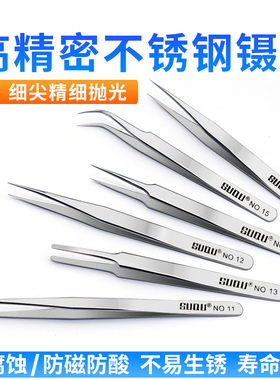 SUQU高精密尖嘴直圆头弯头不锈钢镊子 钳电子元器件焊接耐酸夹子