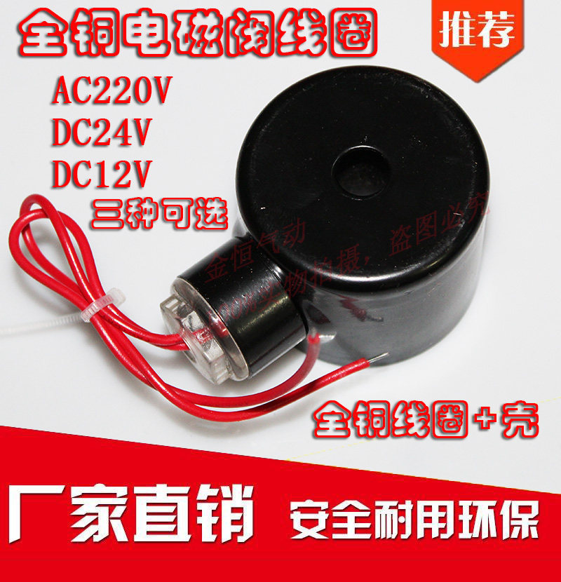 线圈电磁阀全铜电磁阀