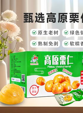 滇王高原栗仁200克新品上市即食板栗仁云南特产高原板栗剥壳板栗