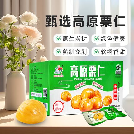滇王高原栗仁200克新品上市即食板栗仁云南特产高原板栗剥壳板栗