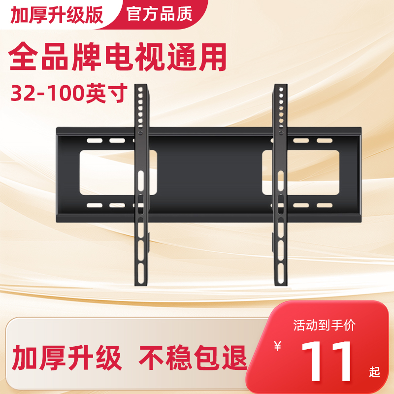 超薄加强通用电视机挂架万能