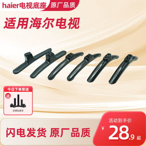适用海尔电视底座支架
