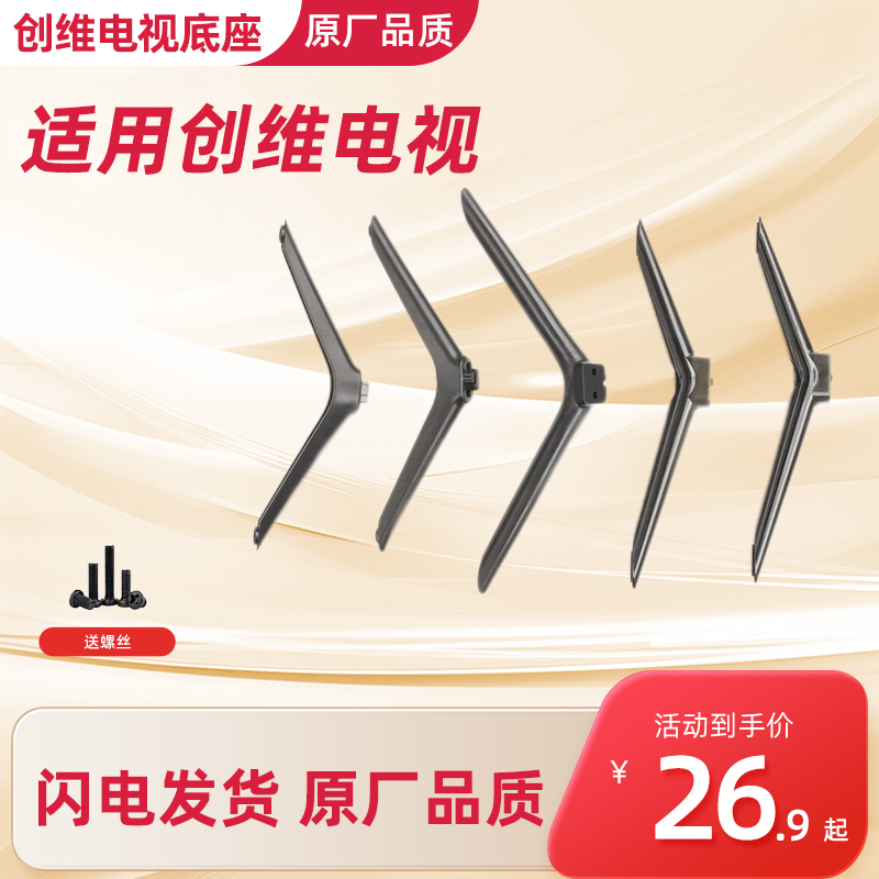 适用创维电视机底座支架
