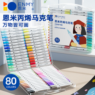 恩米丙烯马克笔学生专用水彩笔不透色可叠色diy美术儿童48色60色