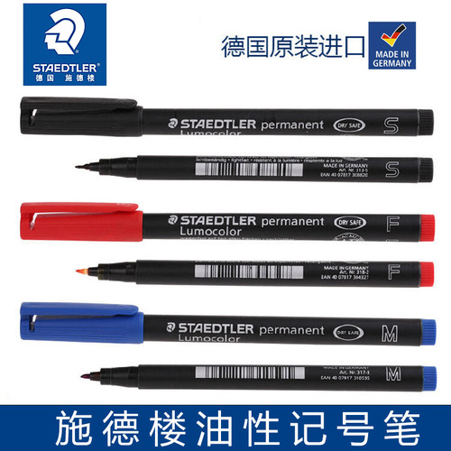 德国STAEDTLER施德楼油性记号笔细头黑色313 317 318光盘笔CD菲林