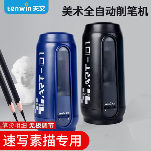 天文素描全自动电动削笔器美术生专用炭笔削笔机卷笔刀钻笔铅笔刀