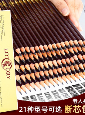 老人头铅笔考试用初学者速写2h4b6b14b填色软中硬铅笔套装炭笔