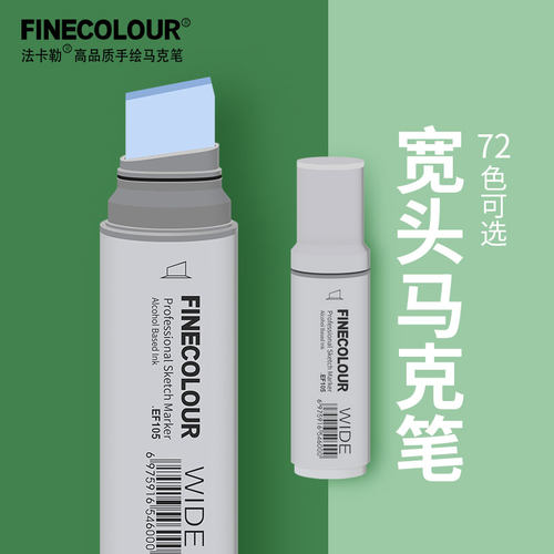 finecolour法卡勒六代马克笔6代大宽头20mm宽扁头马克笔大头粗头