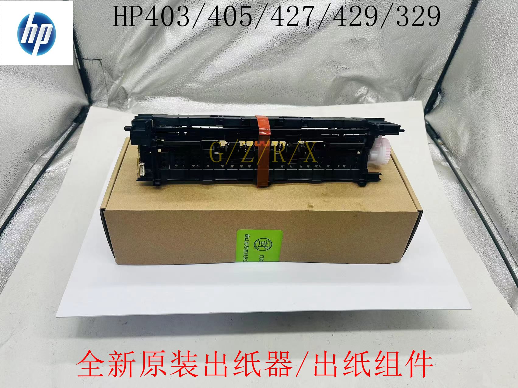 惠普HP出纸器杆维修神器。305D/404/429通用配件，打印机出纸卡顿救星️