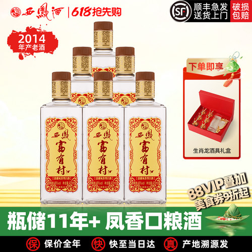 2014西凤酒45口粮收藏