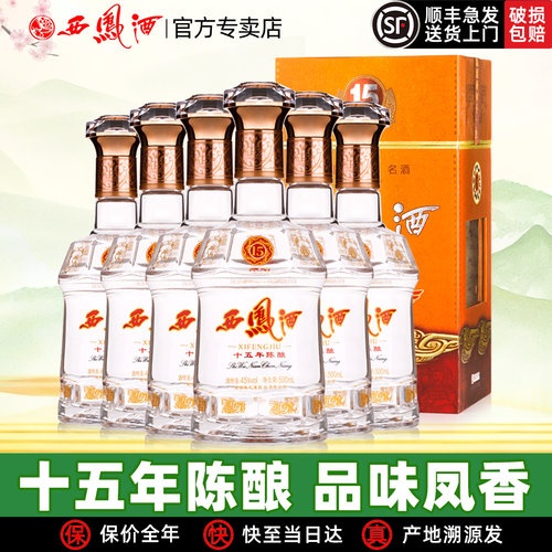 西凤酒45度十五年陈酿西凤15年纯粮凤香型西凤白酒送礼盒装清仓 - 封面