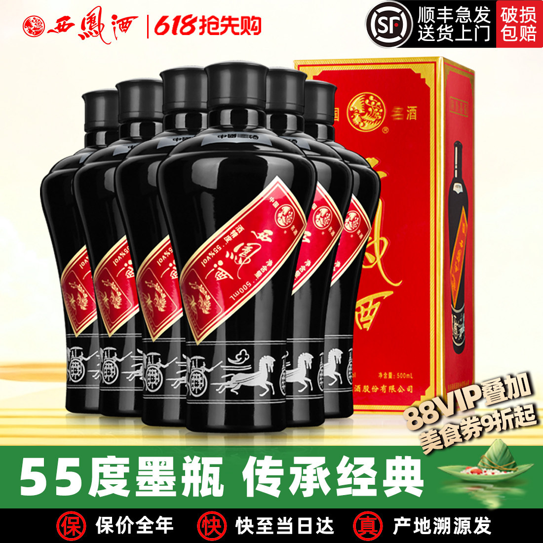 西凤酒55度西凤墨瓶陕西凤香型陈年老酒收藏自饮纯粮西风高度白酒
