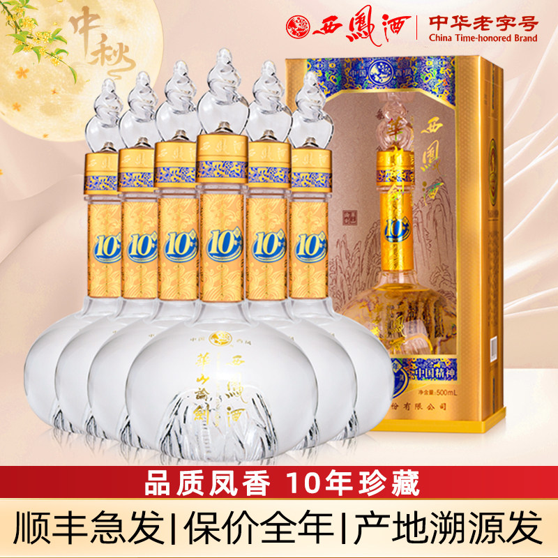 陕西西凤酒华山论剑10年高度年份酒凤香型送礼盒装粮食白酒