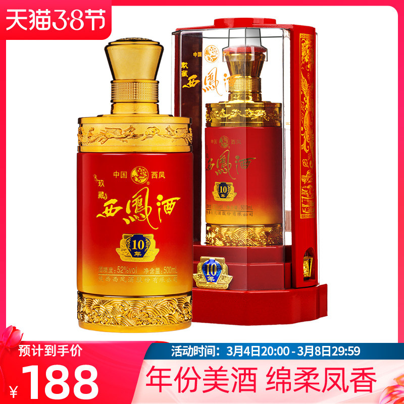 西凤酒52度玖藏10年凤香型粮食酿造西风高度白酒婚宴送礼盒装