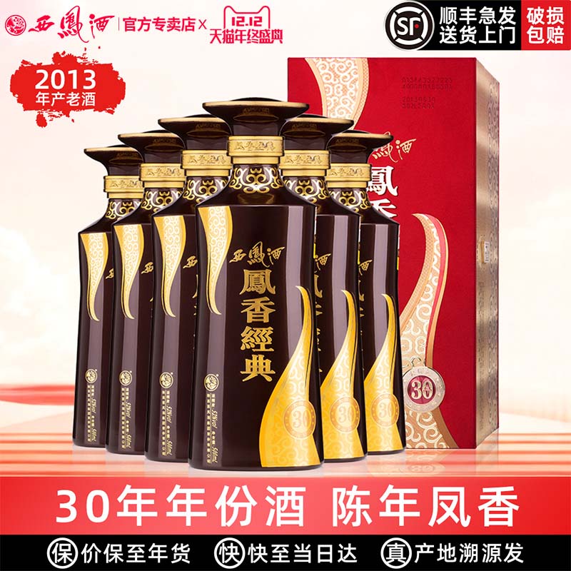 西凤酒52度凤香经典30年陈年老酒