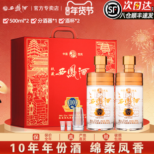 西凤酒52度白酒送年货礼盒装凤香型500ml*2