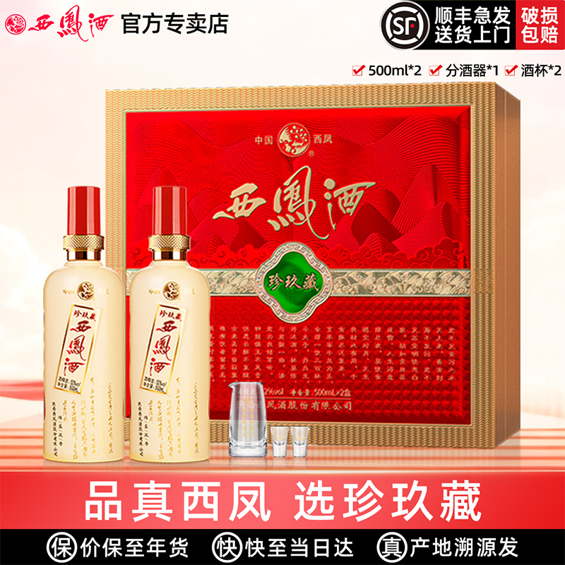 西凤酒52度整箱凤香型