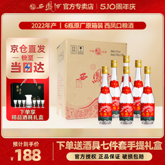 【2022年产】西凤酒45度375凤香型西风纯粮食陕西七两半白酒整箱