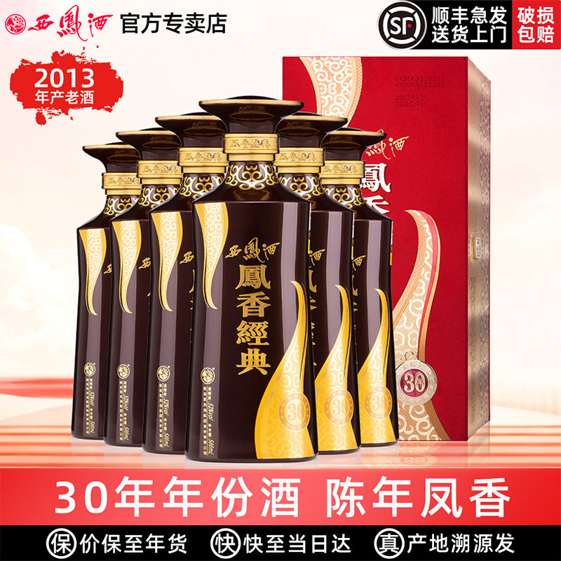 西凤酒52度凤香经典30年陈年老酒