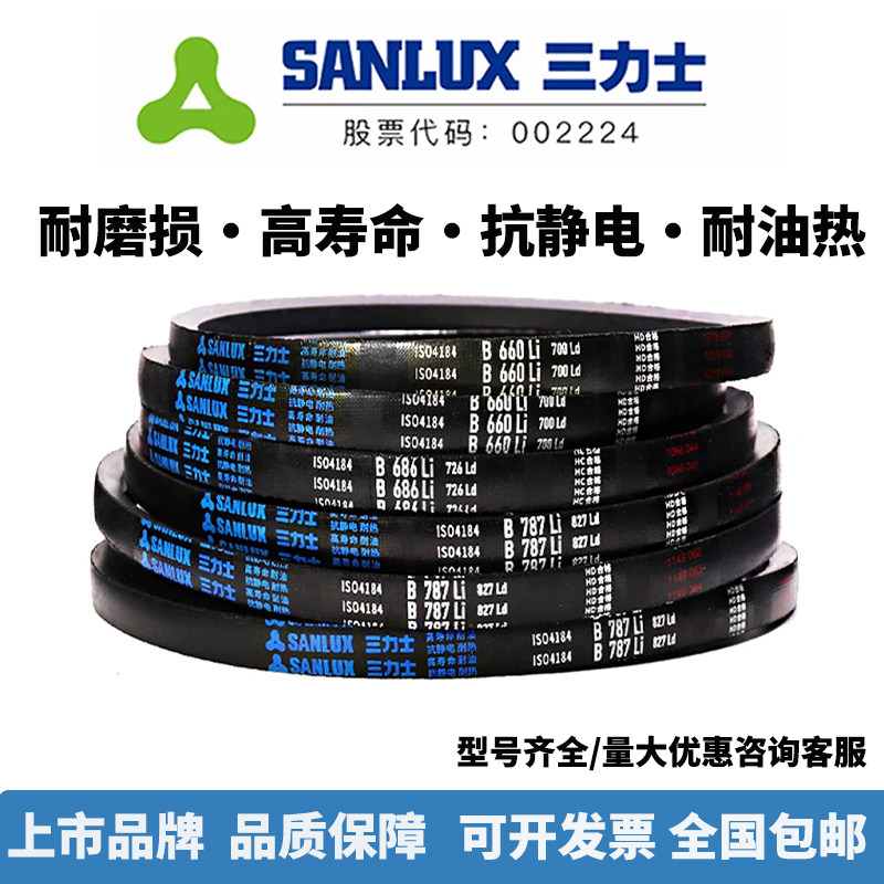 三力士B型三角皮带橡胶传动带B1880-B3302耐磨耐热防静电抗拉伸