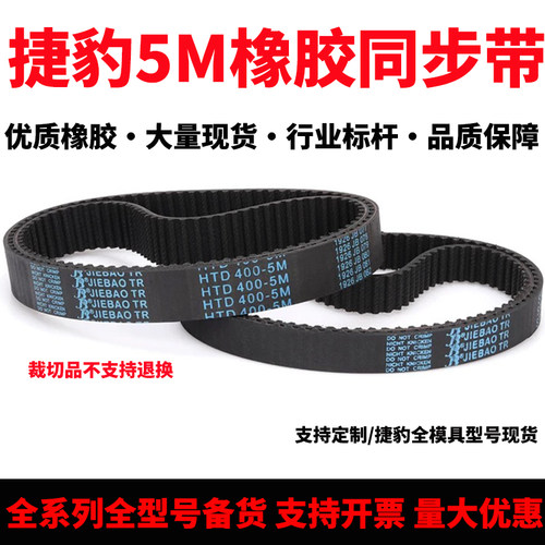 捷豹同步带HTD1615-5M 1635-5M 1640-5M 1650-5M耐磨抗拉传动皮带