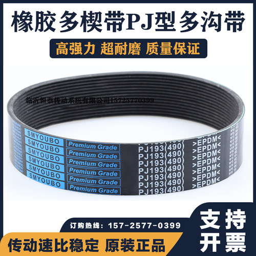 橡胶多楔带PJ730 PJ735 PJ737 PJ740 PJ746多沟带传动皮带