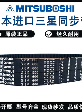 进口三星同步带S8M632/640/656/680/712/720日本SUPERTORQUE皮带