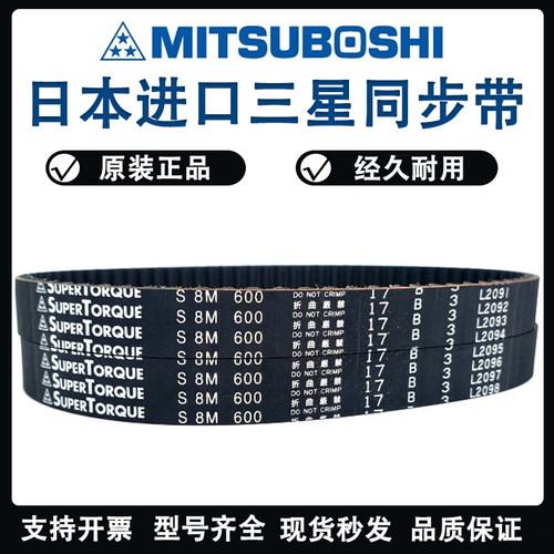 进口三星同步带S8M376/400/408/440/480/496日本SUPERTORQUE皮带