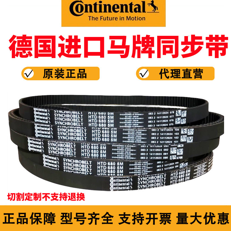 进口马牌同步带HTD505-5M 515-5M 520-5M 525-5M 530-5M传动皮带图片