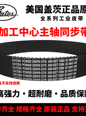 加工中心主轴同步带920-8YU 880 1056 800-5GT 进口盖茨GATES皮带
