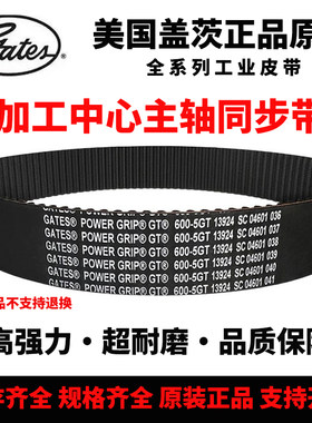 加工中心主轴同步带920-8YU880