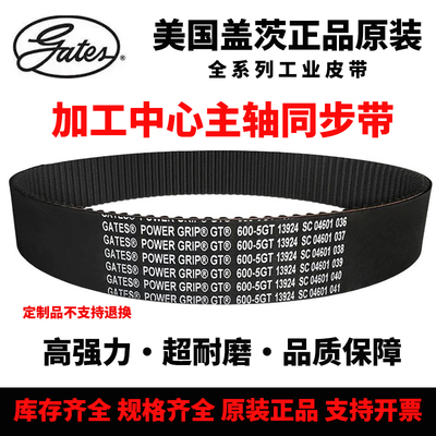 加工中心主轴同步带920-8YU880